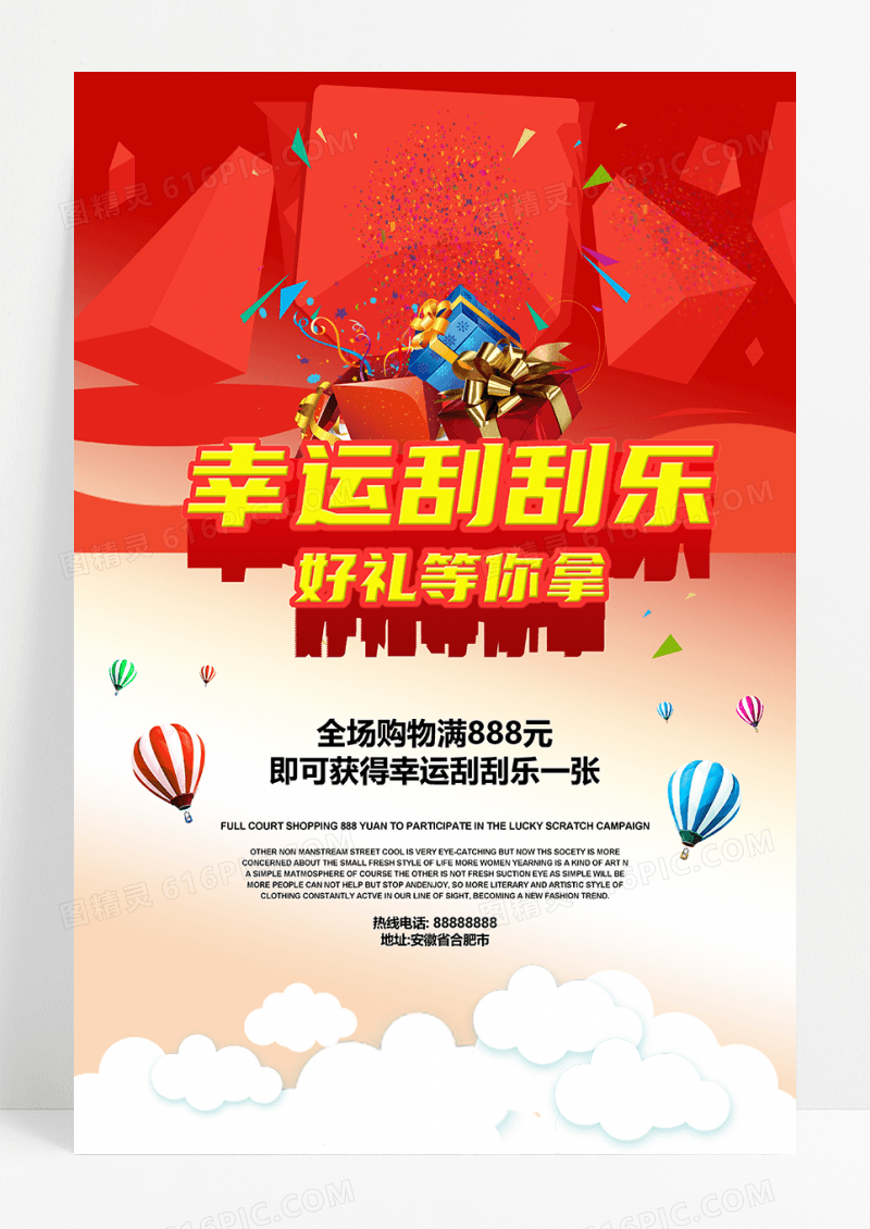 红色刮奖幸运刮刮乐幸运抽奖摇摇乐海报