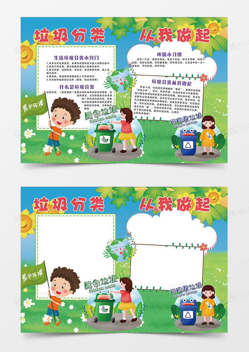 绿色垃圾分类小报手抄报