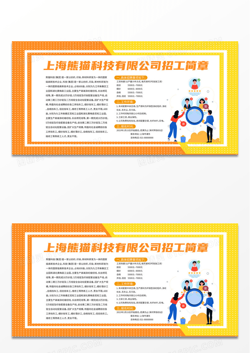 简约橙色科技公司招简工章加入我们共创辉煌展板服装厂招聘