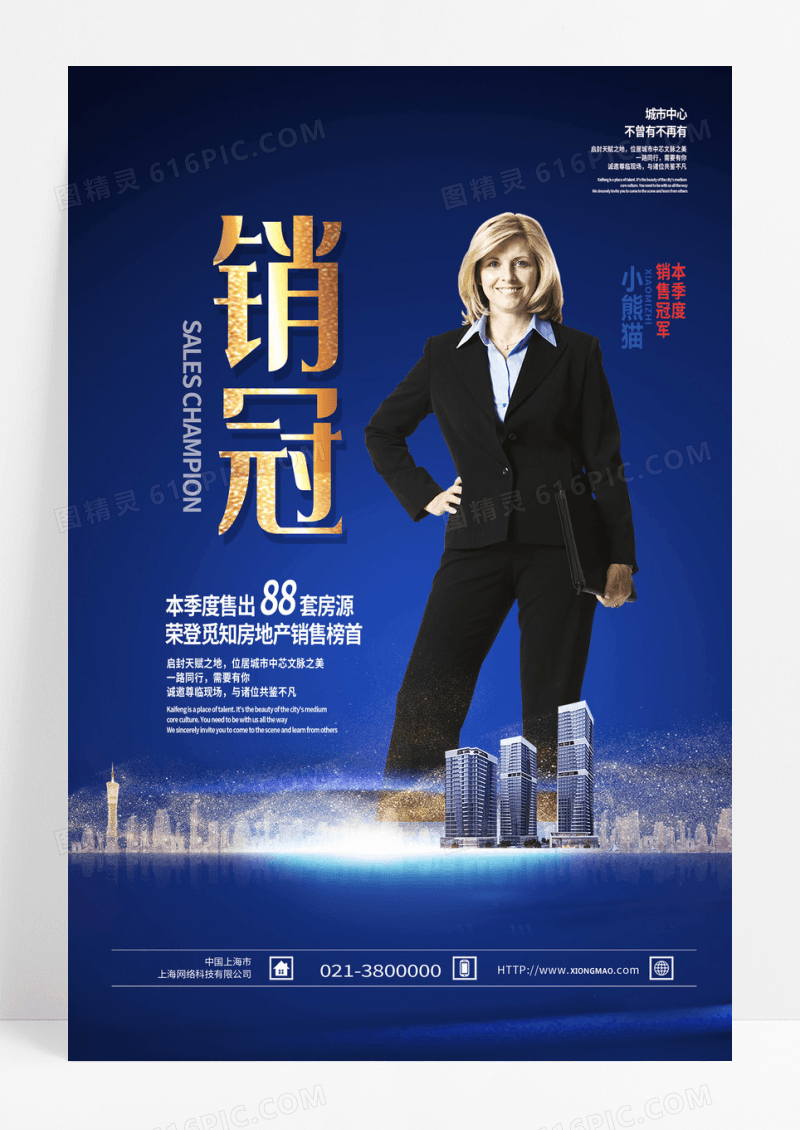 简约销冠销售冠军销冠销售冠军蓝色海报