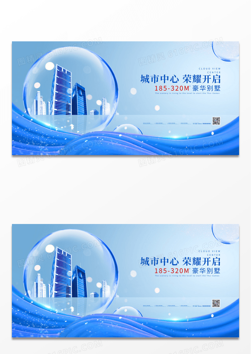 蓝色时尚房地产宣传促销展板设计