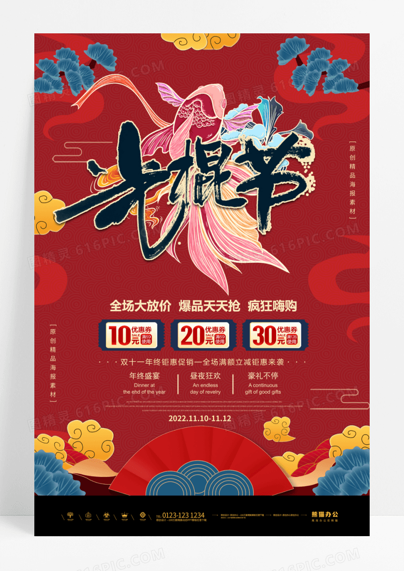 古风光棍节宣传海报