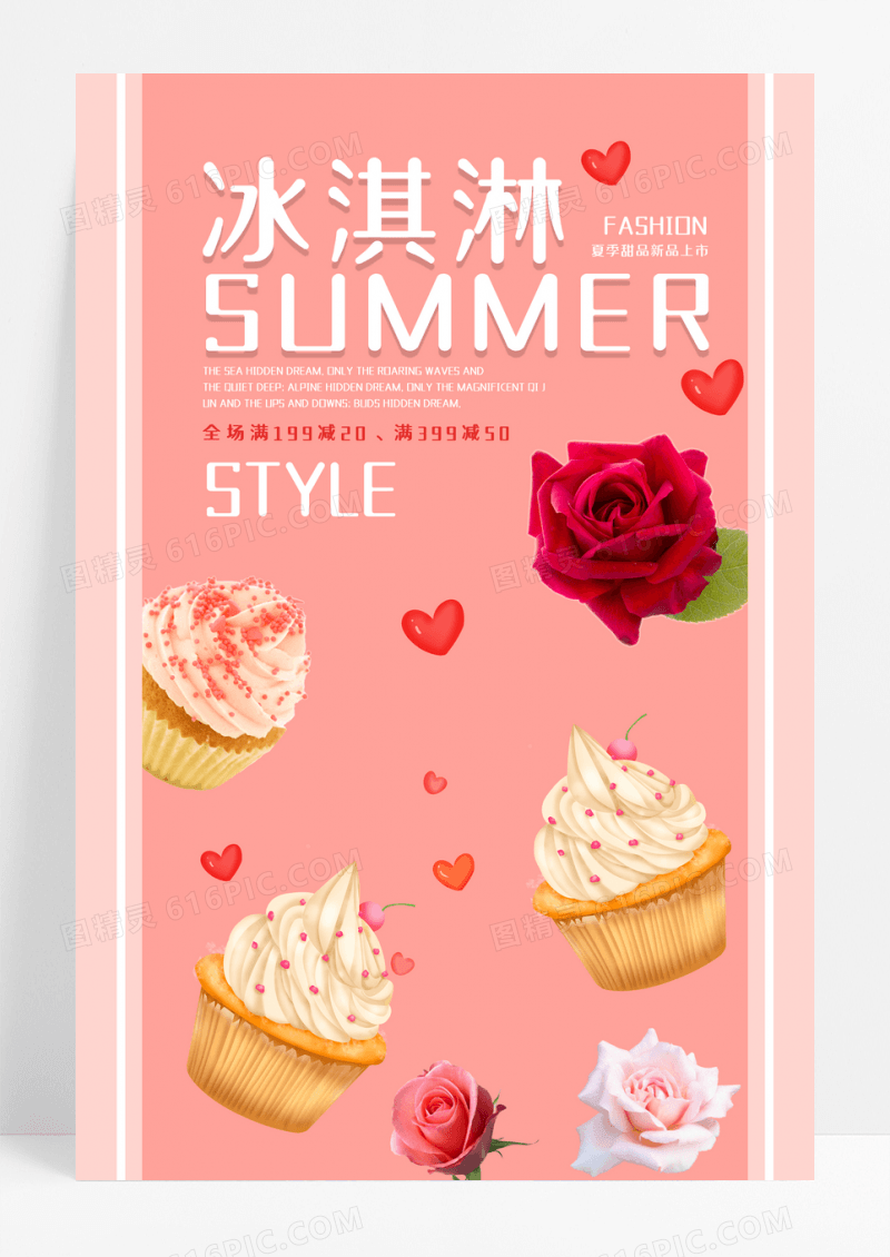 甜品夏日小清新冰淇淋甜品促销海报