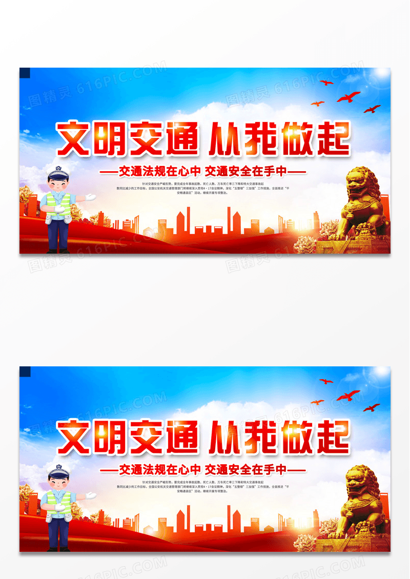 创意交通安全文明出行从我做起展板设计