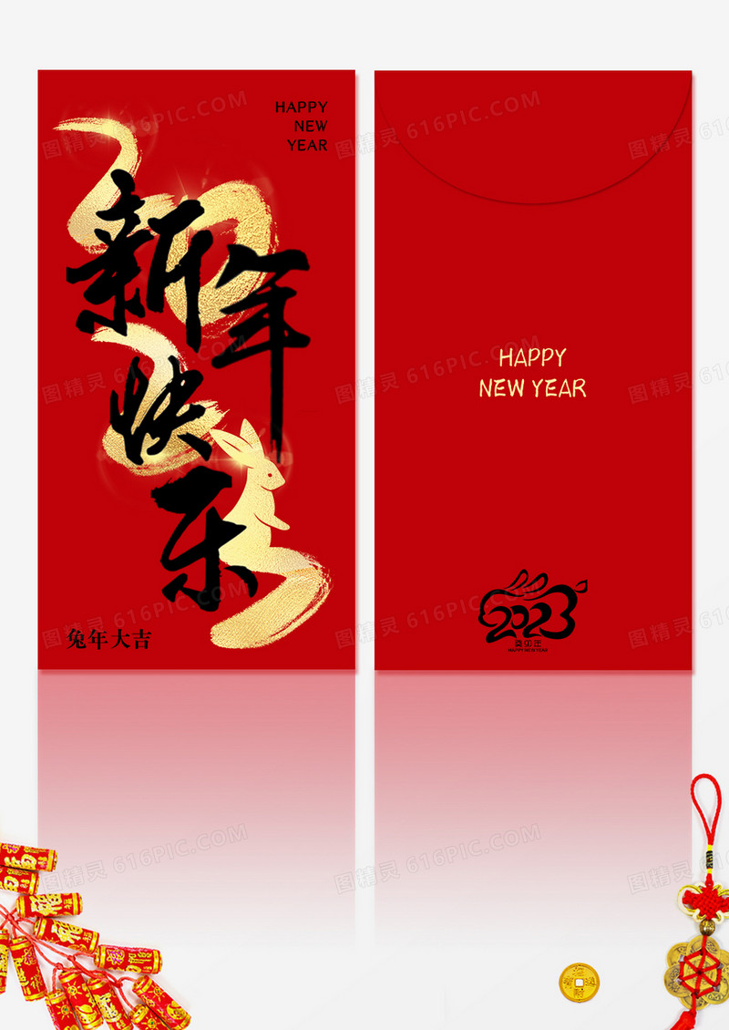 春节红兔年新年红包红色喜庆2023兔年新年快乐红包