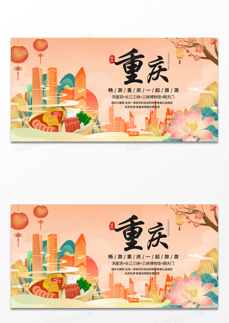 简约时尚国潮创意重庆旅行宣传展板