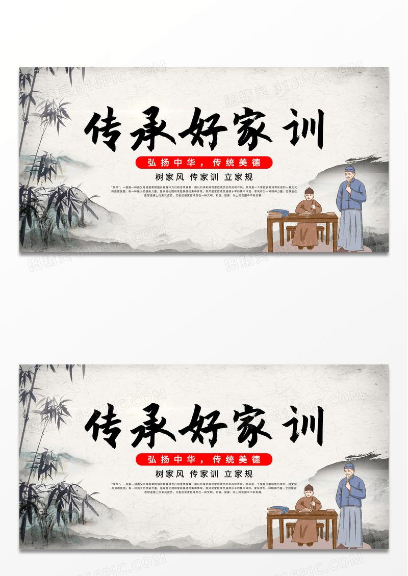 简约水彩水墨中国风传承好家训培育好家风展板家风家训海报