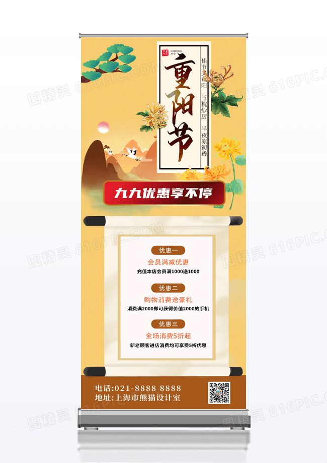 黄色简约重阳节宣传展架