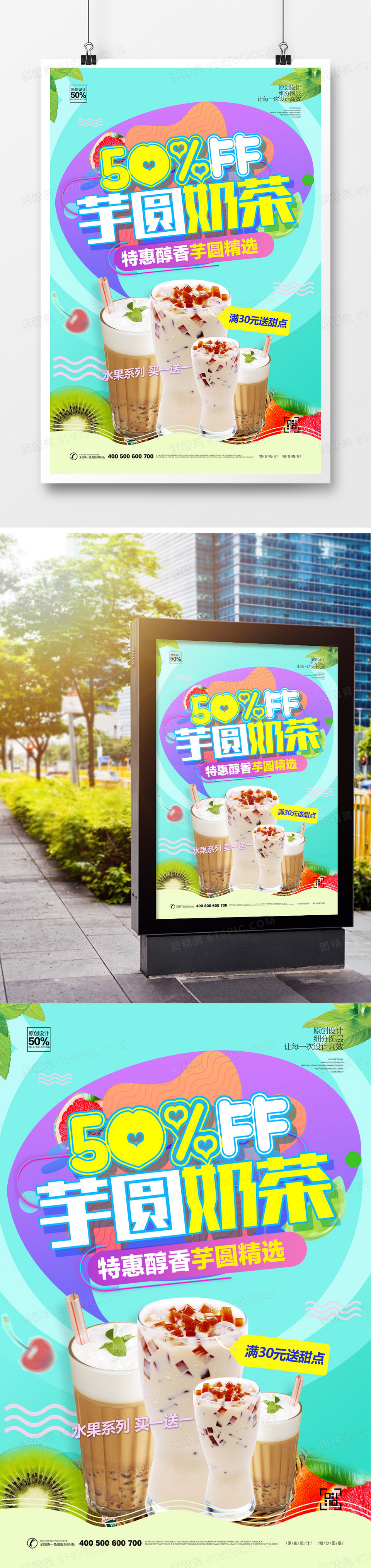 创意卡通芋圆奶茶宣传海报设计