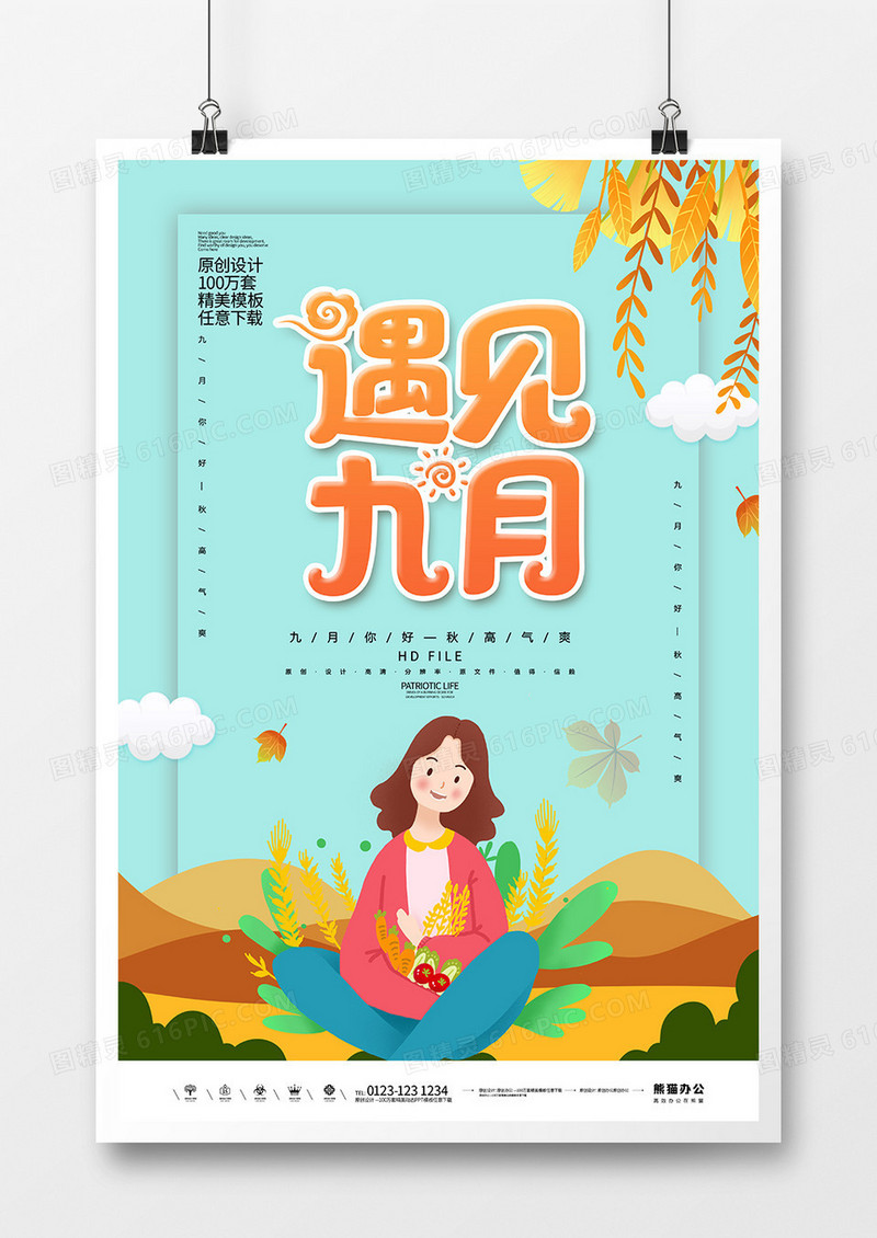 创意时尚九月你好初秋海报