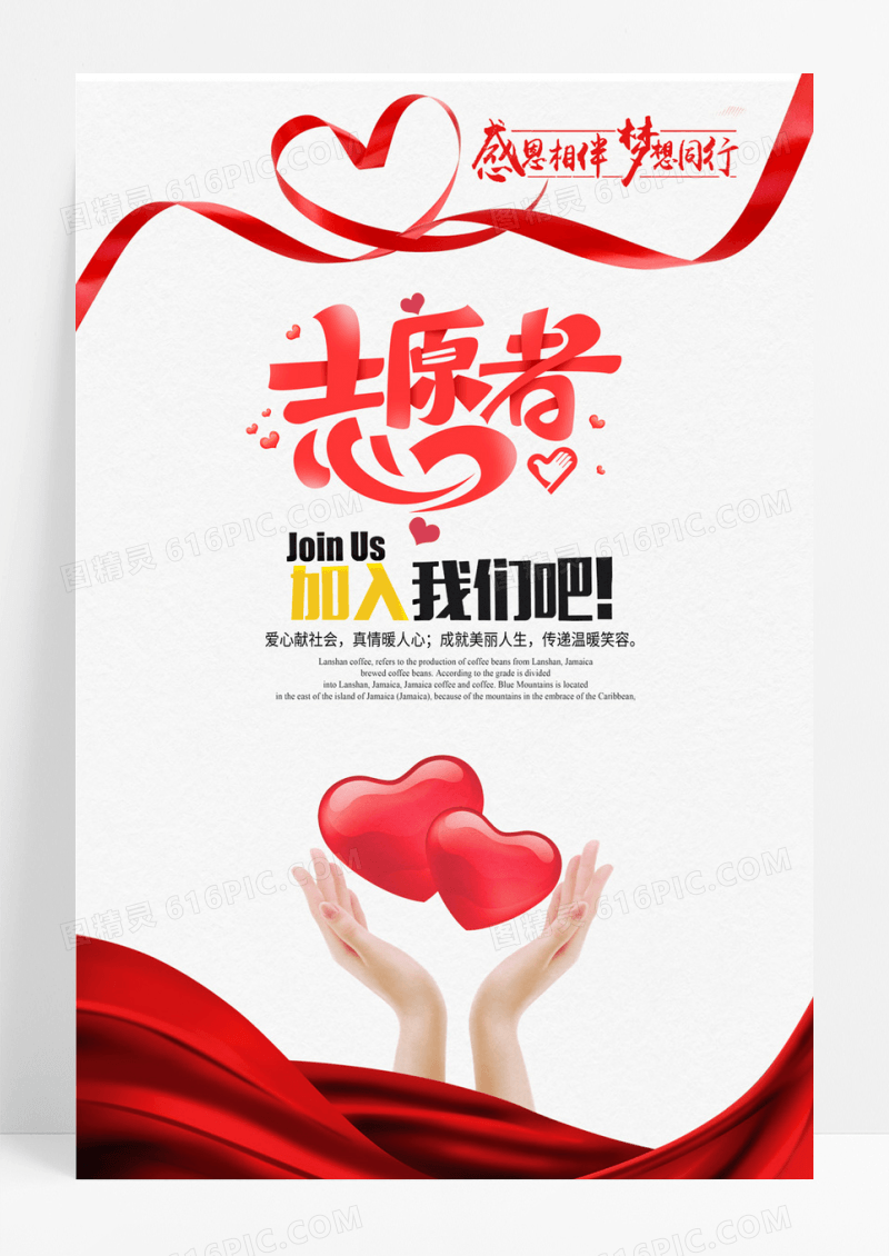 志愿者公益招募招聘红色海报设计