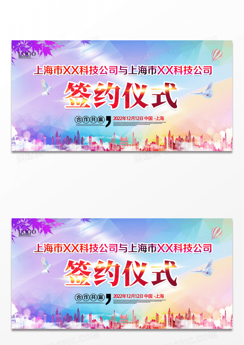 简约炫彩渐变签约仪式展板设计