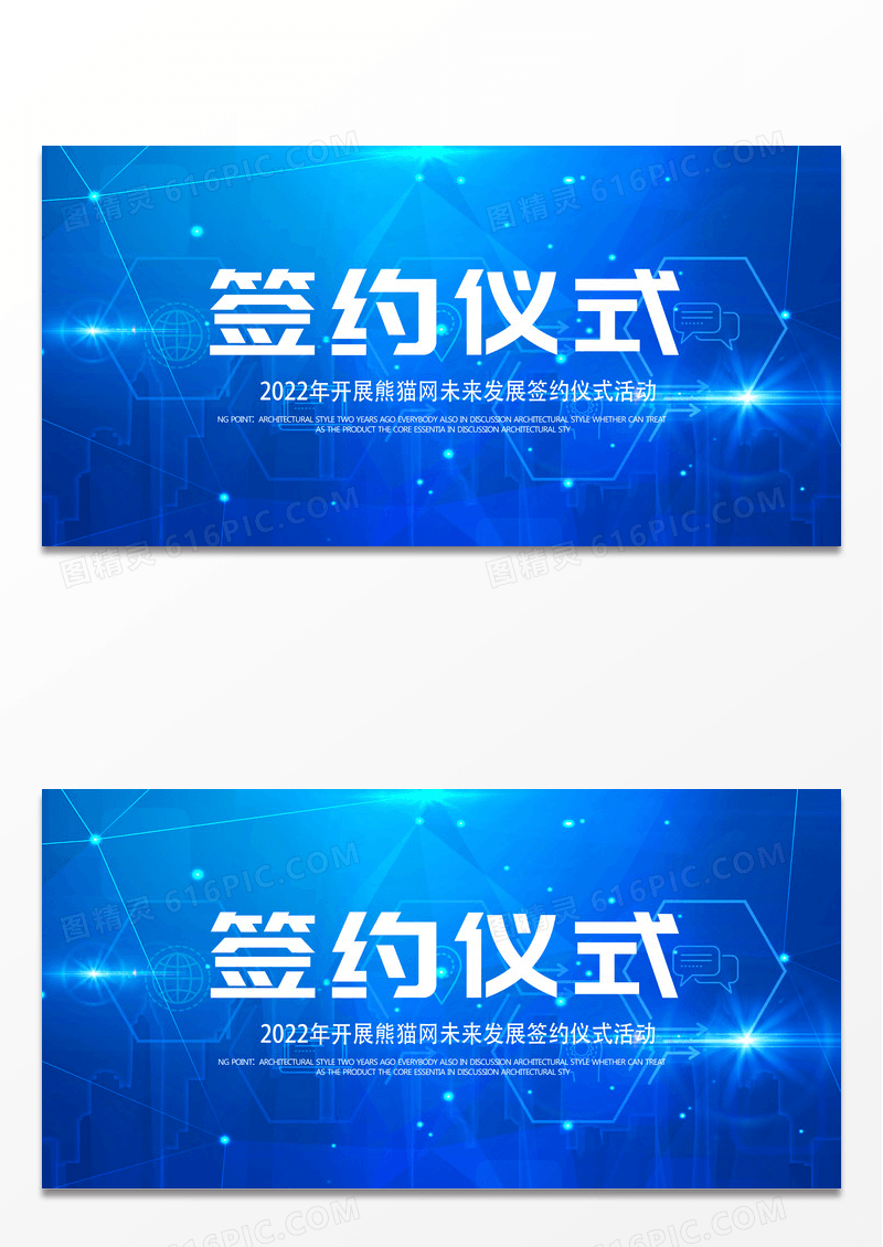 企业2022签约仪式展板设计