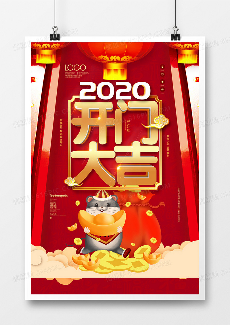 开门红红金风格原创宣传海报模板设计