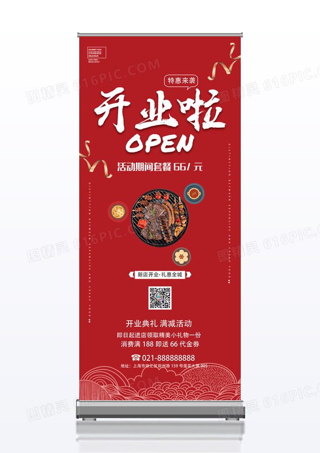 红色开业促销展架