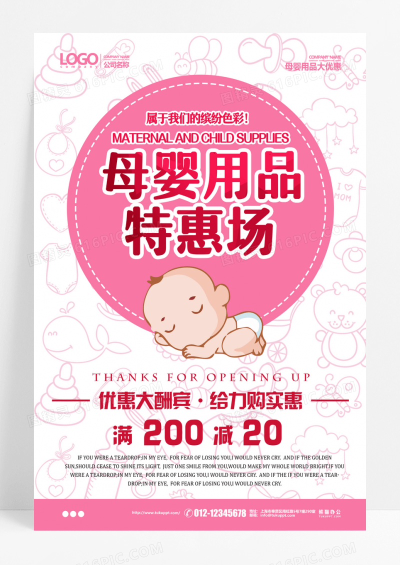 简约母婴用品海报