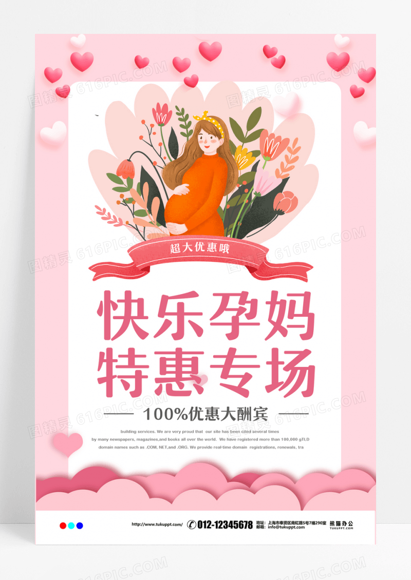 母婴宣传购物海报