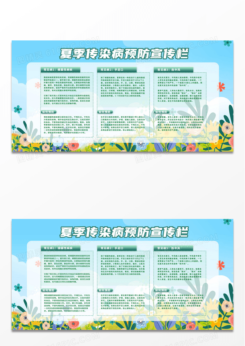 简约天蓝简约风夏季传染病预防宣传栏
