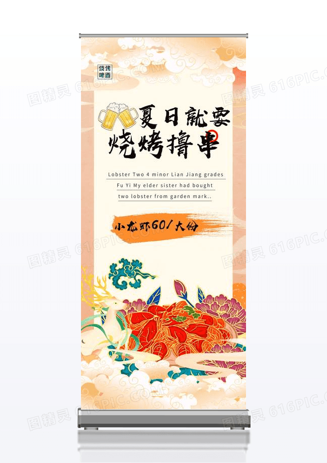 敦煌美食烧烤啤酒宣传易拉宝
