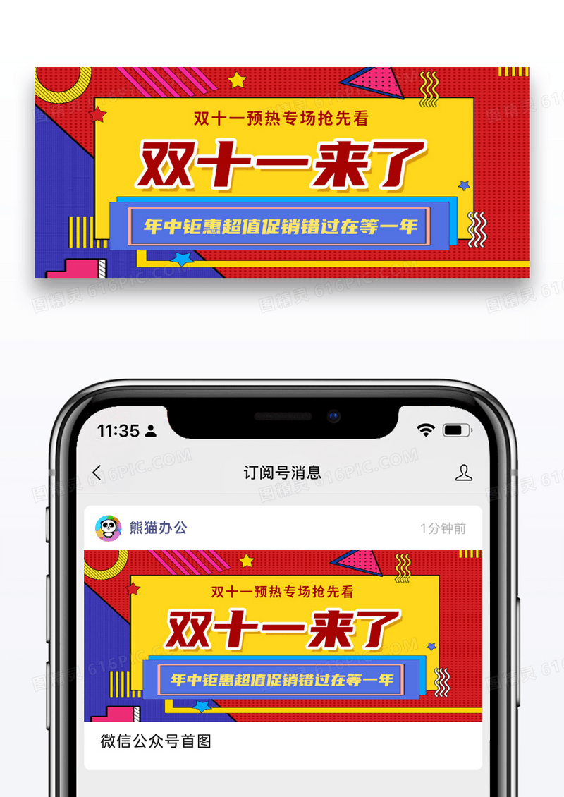 简约复古风通用双十一来了促销微信公众号首图