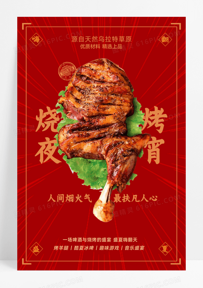 创意烧烤美食海报