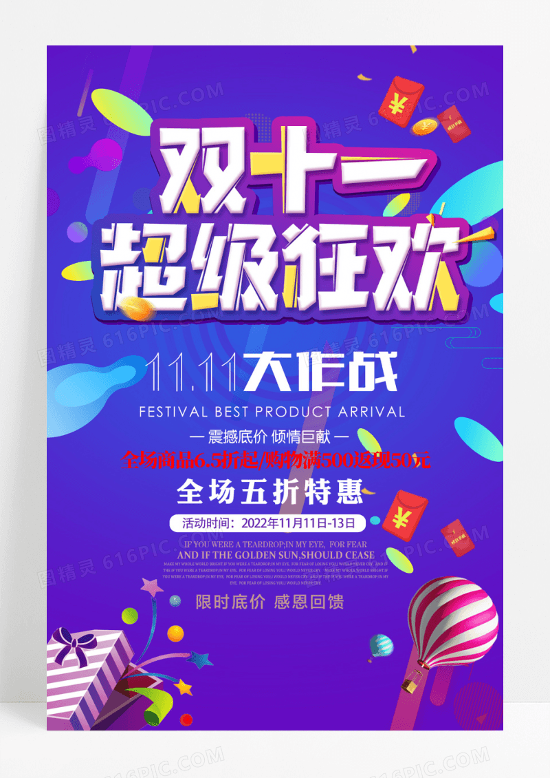 炫彩双十一狂欢促销活动海报