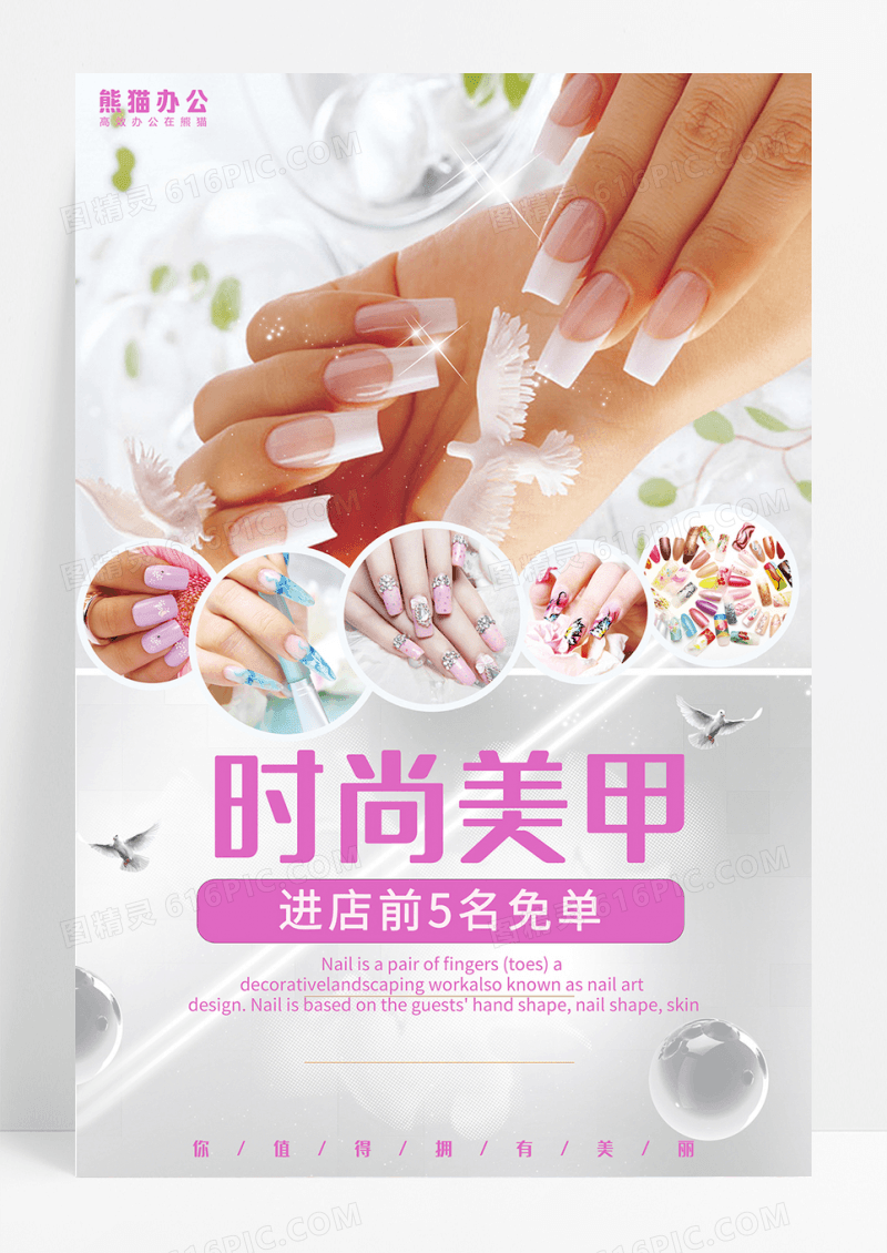 简约大气小清新唯美化妆美甲海报