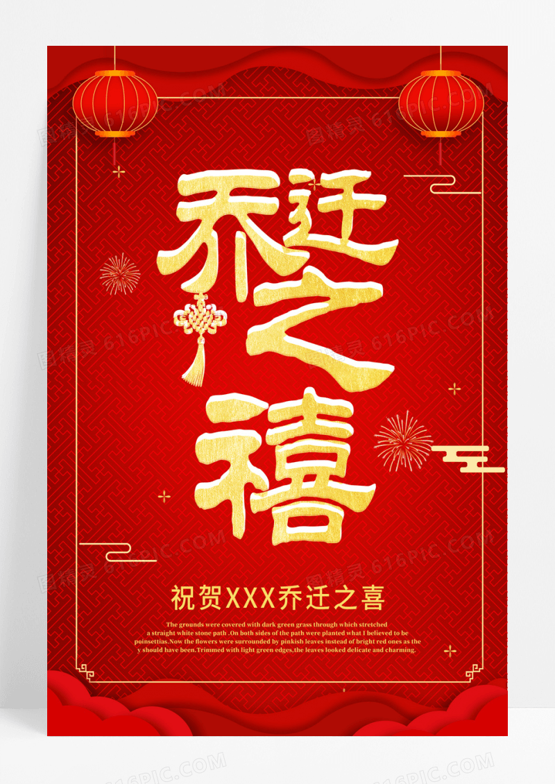 红色乔迁之喜红色喜庆海报设计海报