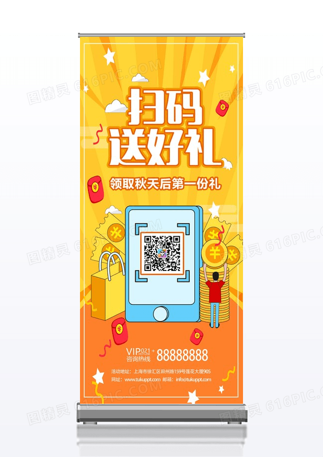黄色卡通插画负格扫码送好礼促销宣传易拉宝