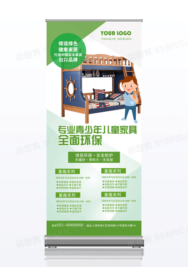 家居展架 儿童家具展架x 展架设计