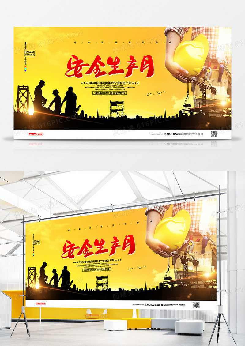 摄影合成简约2020安全生产月主题宣传展板设计
