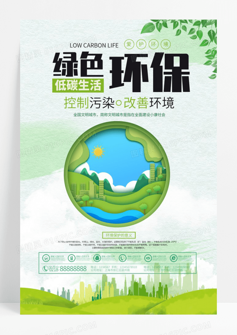 低碳生活出行绿色环保海报
