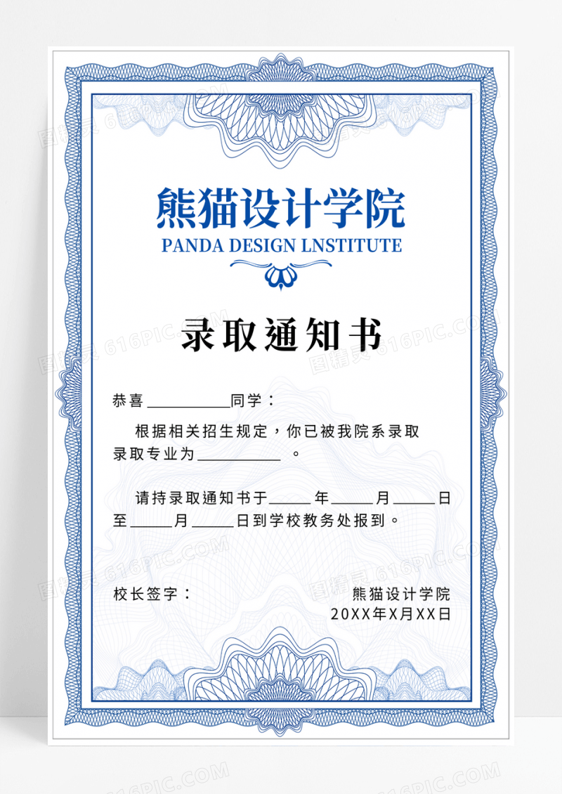 简约大气竖版录取通知书证书
