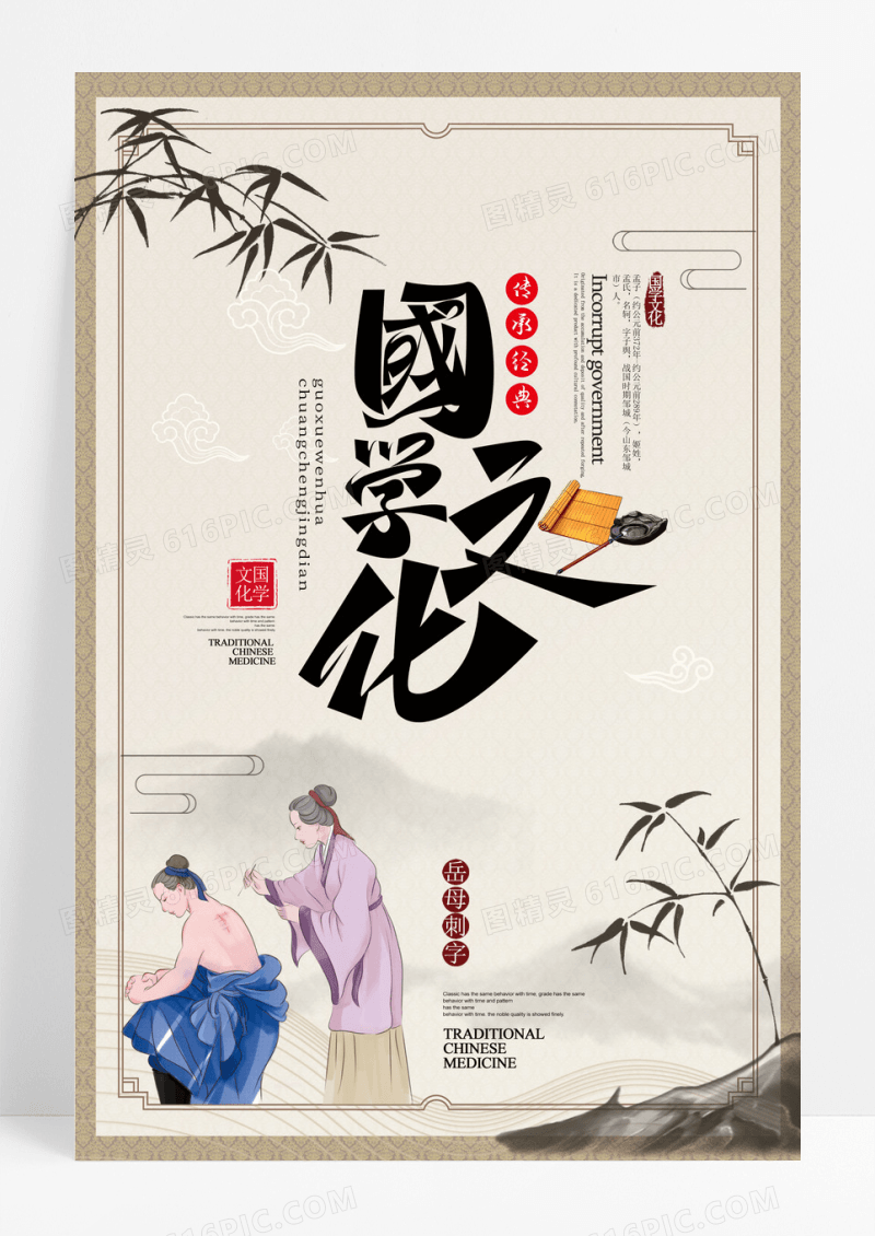 国学文化之孟母刺字海报