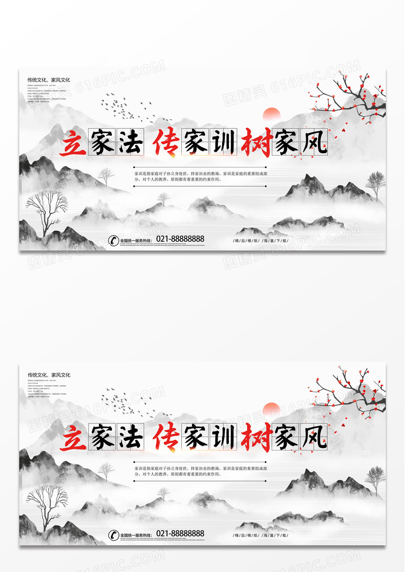 中国风简约传承良好家风家训展板下载