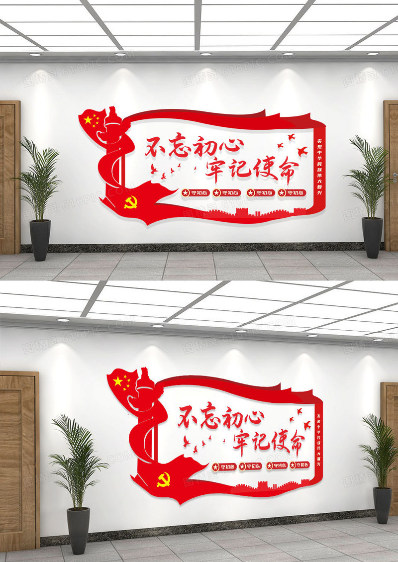 红色大气不忘初心党建标语文化墙