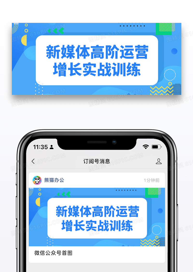 蓝色简约新媒体运营公众号封面配图图片