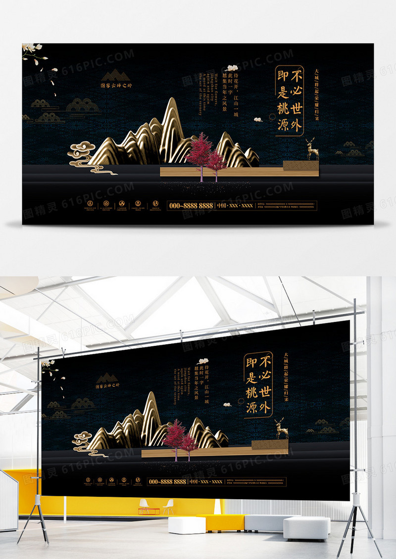 唯美中式不必世外 即是桃源地产主题展板