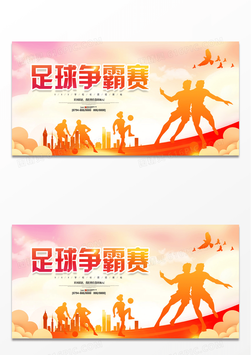 橙色运动足球比赛社团招新宣传剪影