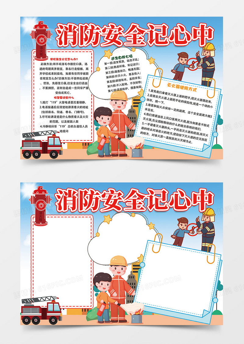 蓝色消防安全记心中小报手抄报