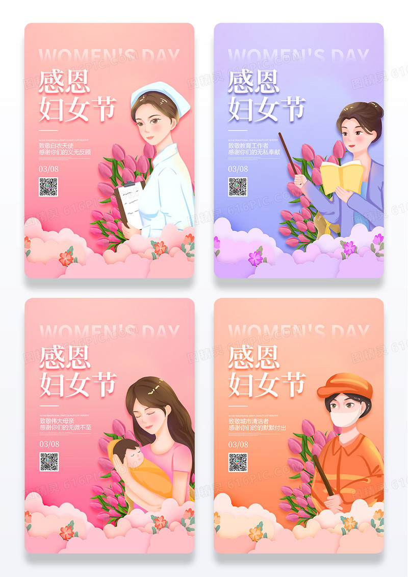 感恩妇女节系列组图