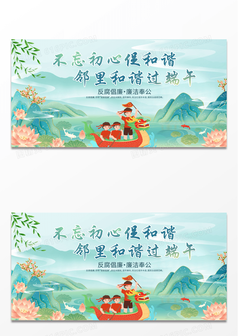 简约时尚国潮不忘初心促和谐邻里和谐过端午宣传展板