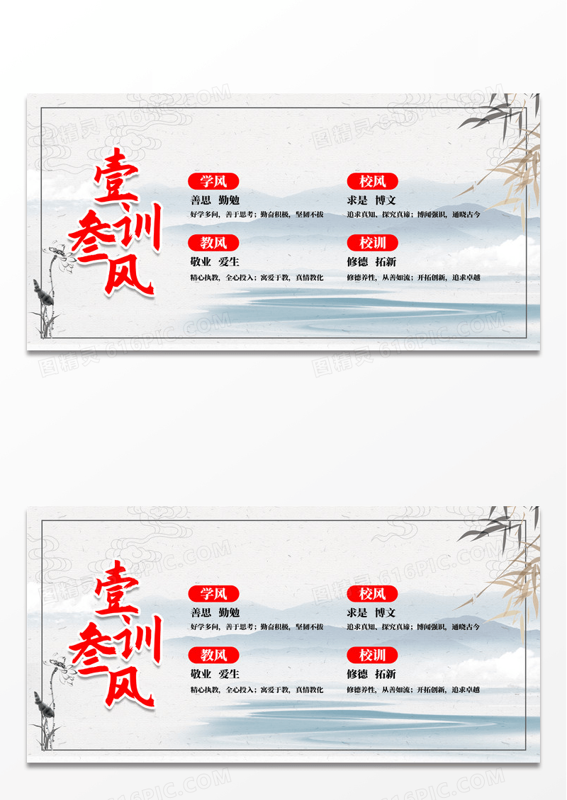 简约水墨风校风校训一训三风校风校训展板