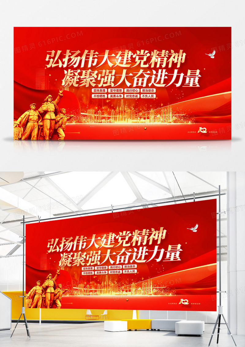 弘扬伟大建党精神宣传展板设计