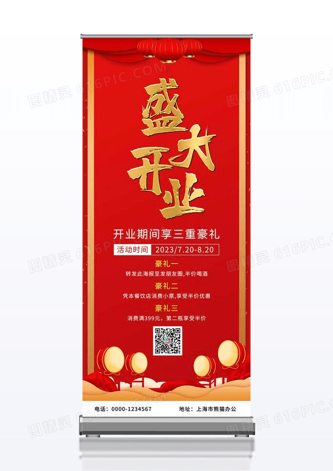 隆重开业促销优惠活动展架易拉宝