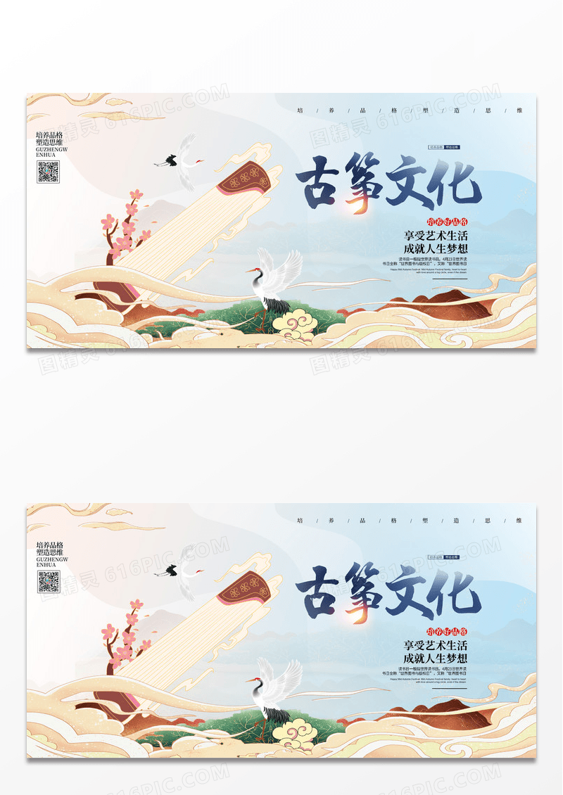 简约绿色中国风古筝文化古筝展板设计