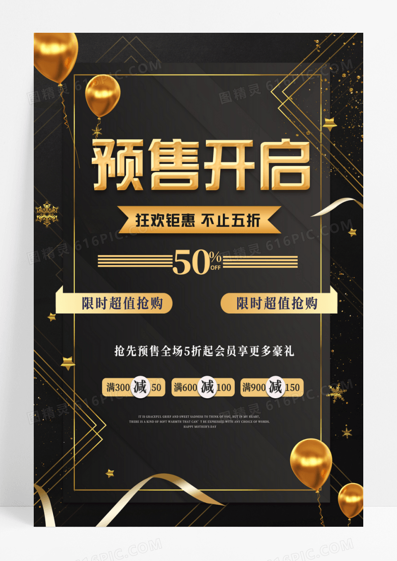 黑金高端预售开启双十一促销海报