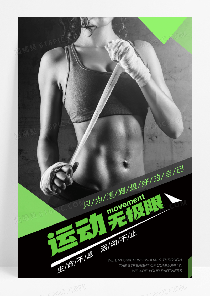 简约时尚运动健身海报