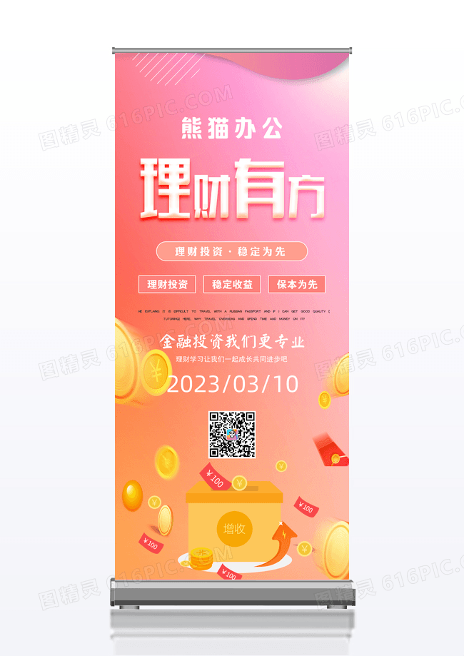 简约高端时尚金融理财X展架易拉宝