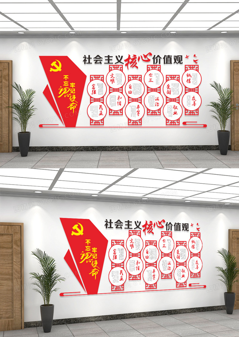 红色党政社会主义核心价值观党建文化墙